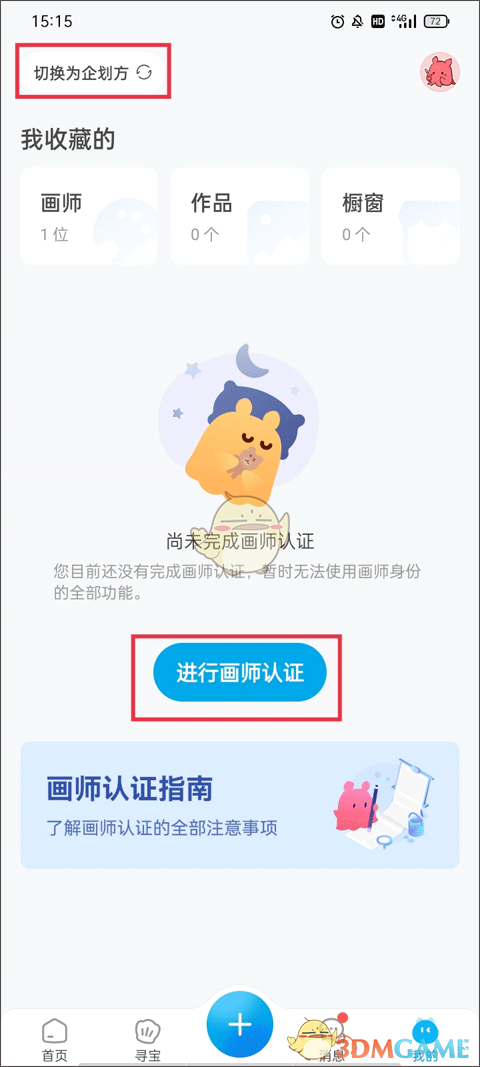 《米畫(huà)師》申請(qǐng)櫥窗資格教程