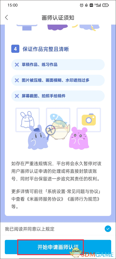 《米畫(huà)師》申請(qǐng)櫥窗資格教程
