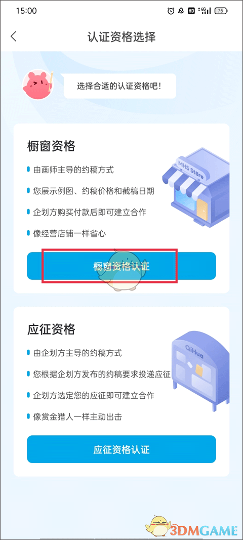《米畫(huà)師》申請(qǐng)櫥窗資格教程