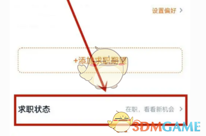《獵聘》關(guān)閉求職狀態(tài)方法