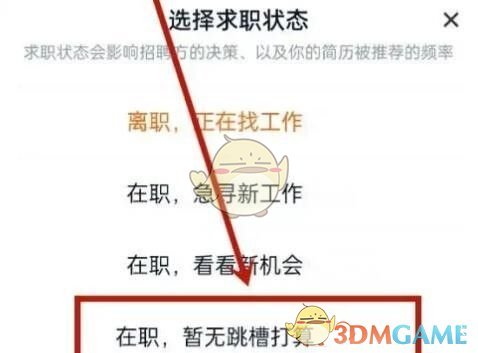 《獵聘》關(guān)閉求職狀態(tài)方法