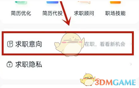 《獵聘》關(guān)閉求職狀態(tài)方法