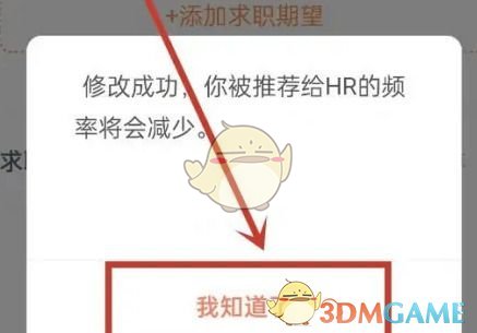 《獵聘》關(guān)閉求職狀態(tài)方法