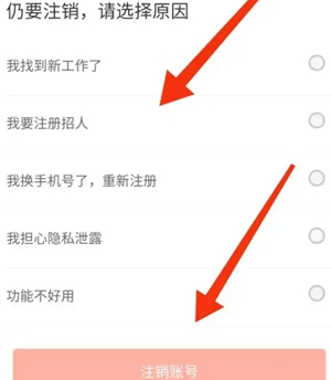 《獵聘》賬號注銷方法