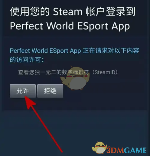 完美世界電競Steam登錄流程