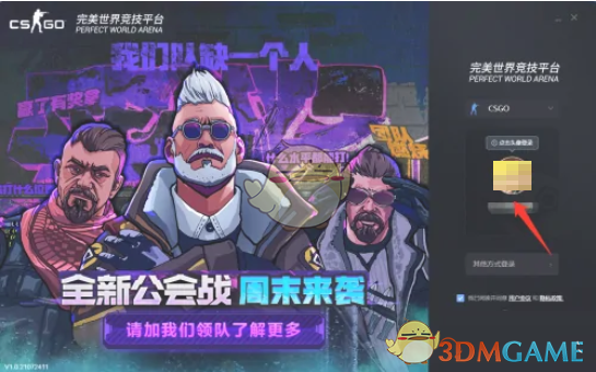 《完美世界電競》免費(fèi)領(lǐng)改名卡方法