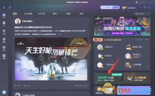 《完美世界電競》免費(fèi)領(lǐng)改名卡方法