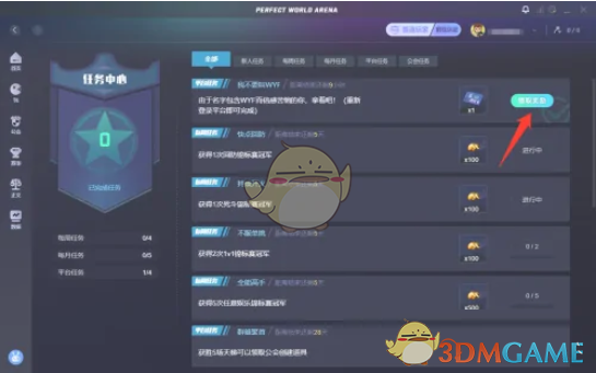 《完美世界電競》免費(fèi)領(lǐng)改名卡方法