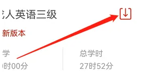 《準(zhǔn)題庫(kù)》下載視頻方法