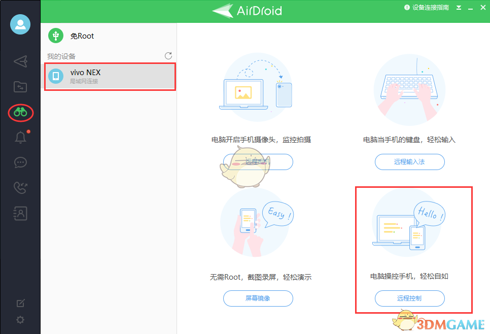 《airdroid》電腦遠程控制手機方法