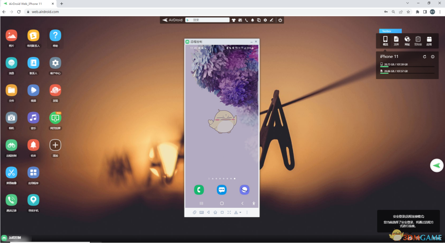 《airdroid》瀏覽器遠程控制手機方法