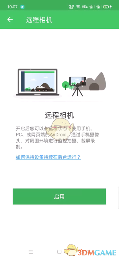 《airdroid》遠(yuǎn)程控制手機(jī)攝像頭教程