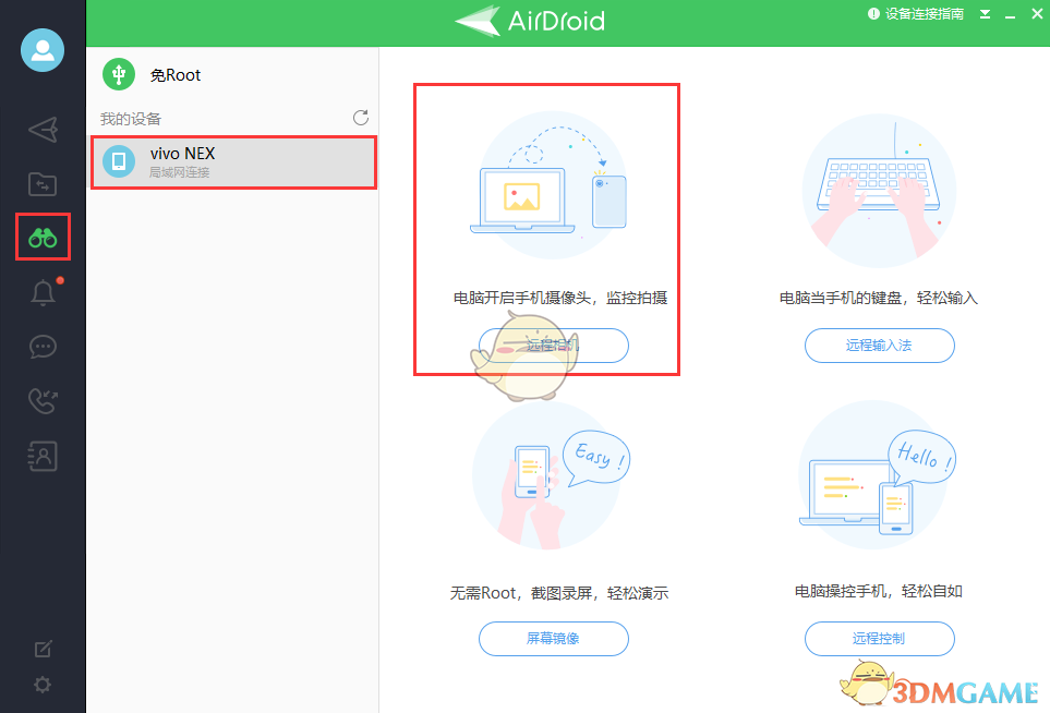 《airdroid》遠(yuǎn)程控制手機(jī)攝像頭教程