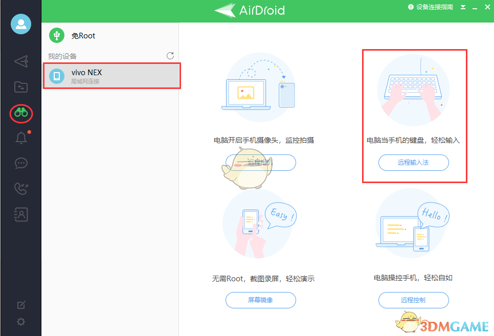 《airdroid》遠(yuǎn)程輸入法使用教程