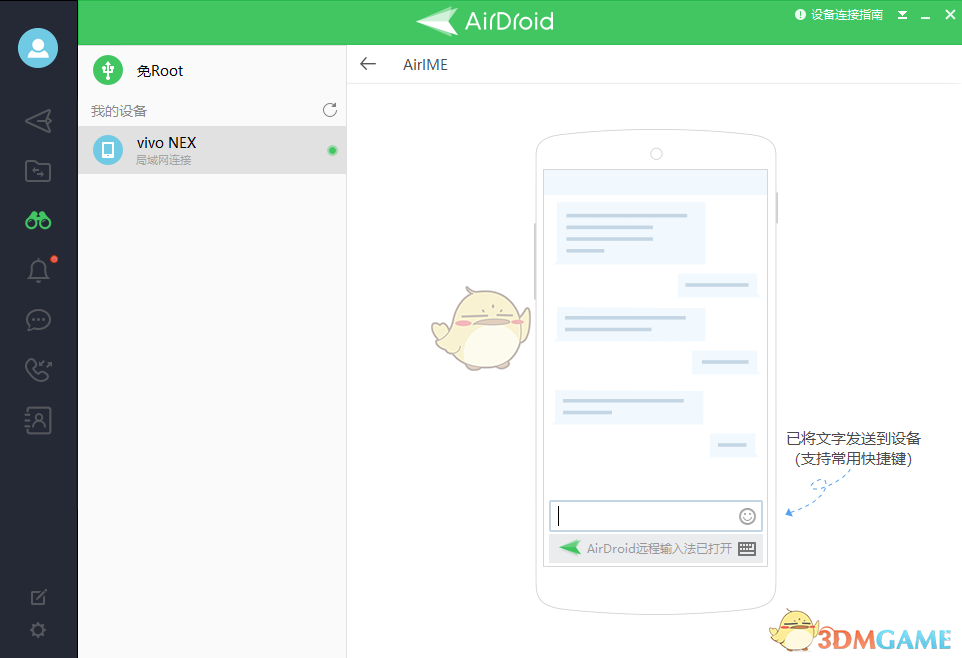 《airdroid》遠(yuǎn)程輸入法使用教程
