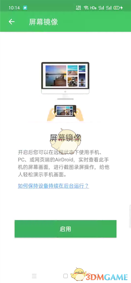 AirDroid投屏操作教程
