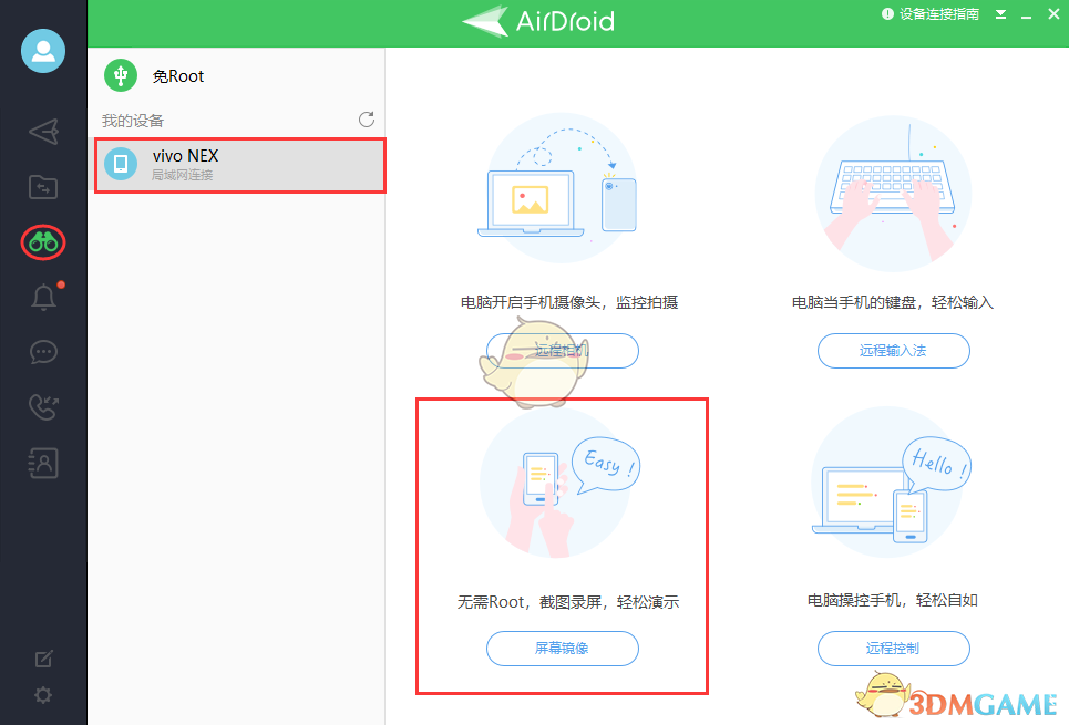 AirDroid投屏操作教程