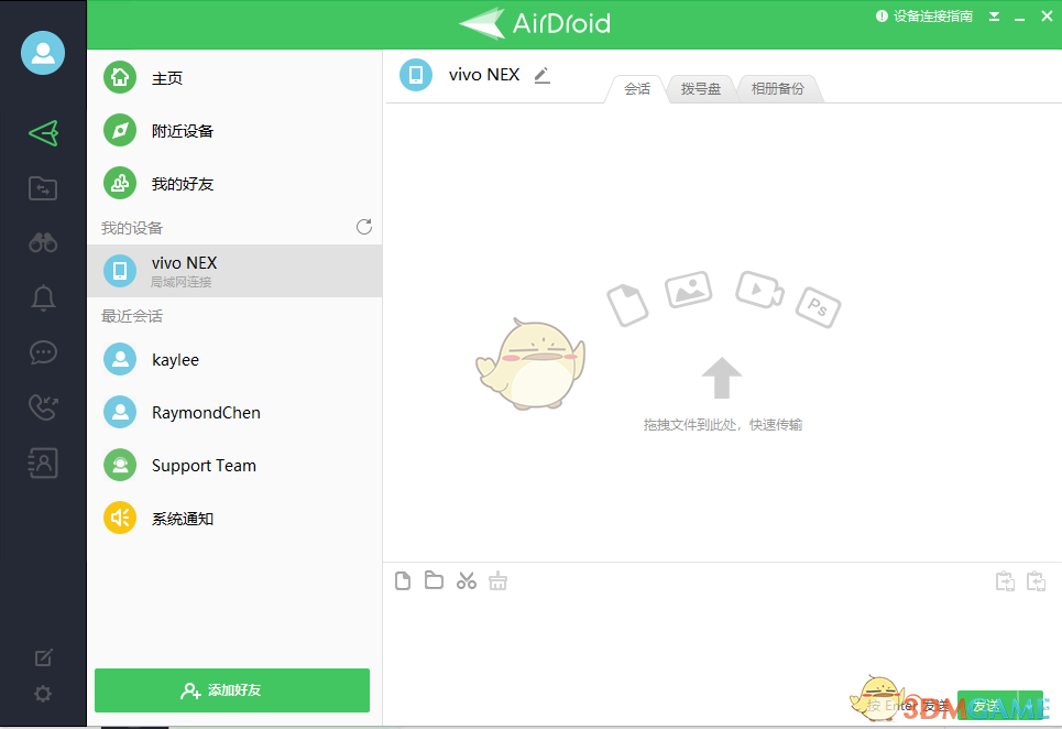 《airdroid》傳輸文件教程