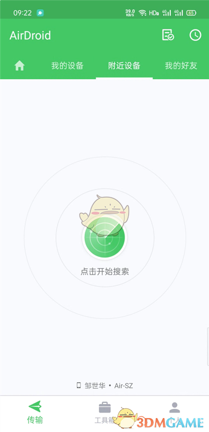 《airdroid》搜索附近設(shè)備方法