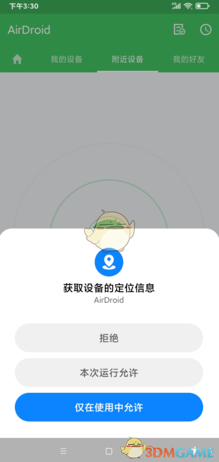 《airdroid》搜索附近設(shè)備方法