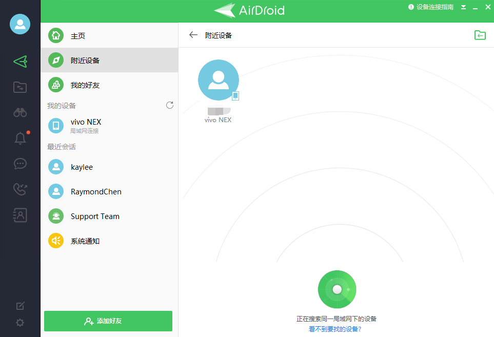 《airdroid》搜索附近設(shè)備方法