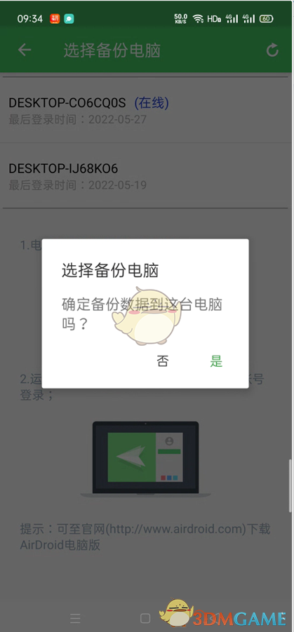 確認(rèn)備份路徑