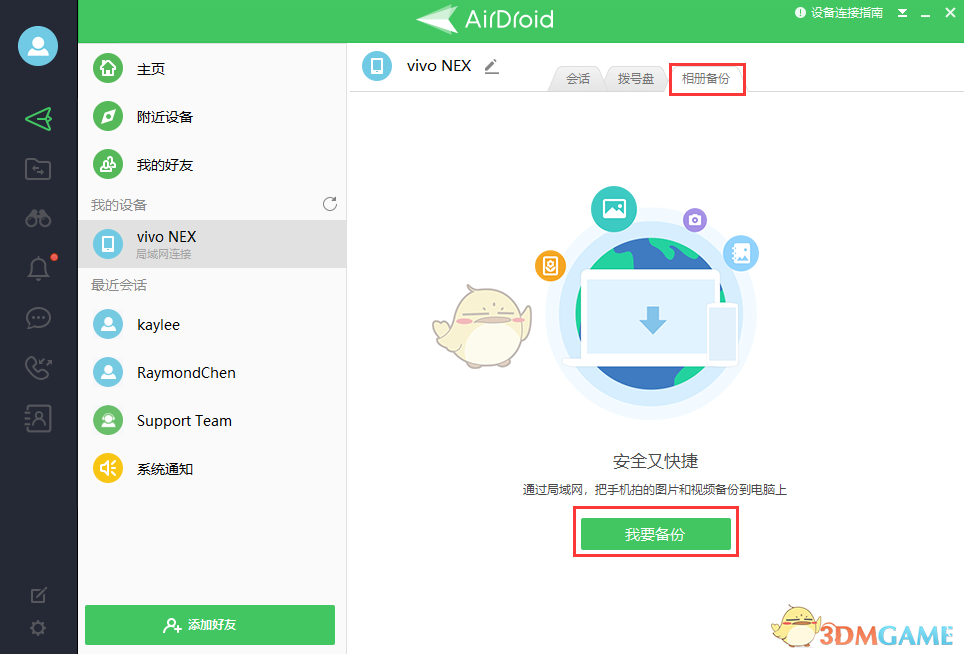 我要備份按鈕