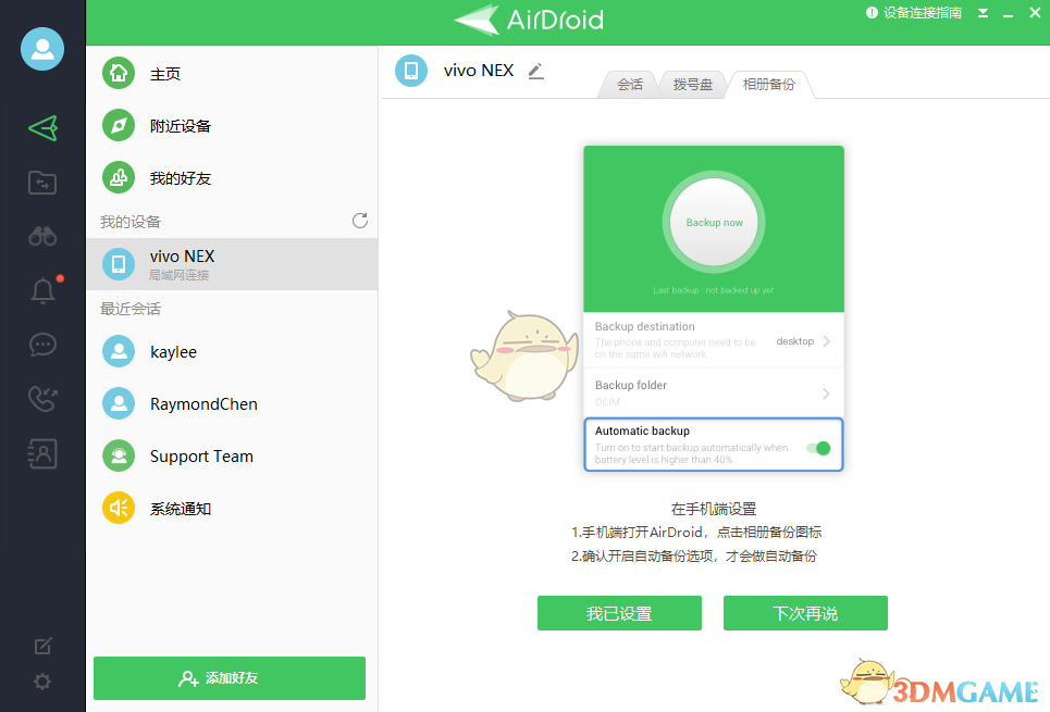 設(shè)置自動(dòng)備份