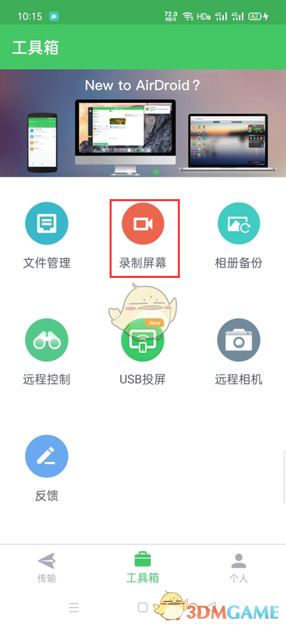 《airdroid》錄制屏幕教程