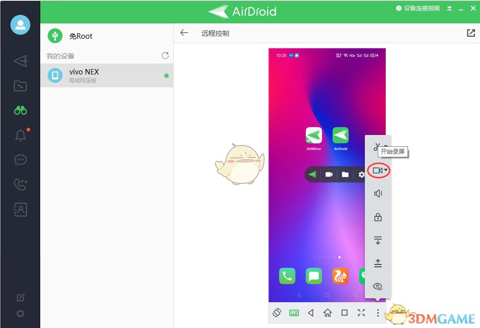 《airdroid》錄制屏幕教程