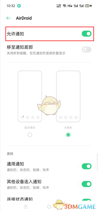 如何開啟Airdroid短信通知