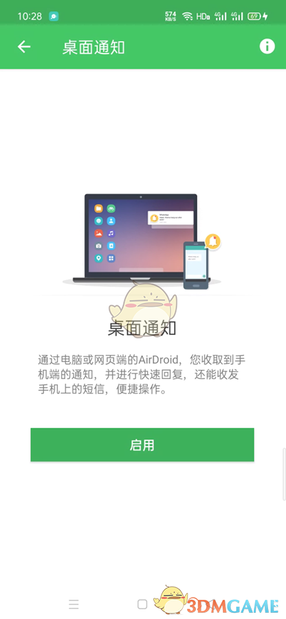 如何開啟Airdroid短信通知