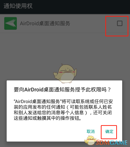 如何開啟Airdroid短信通知