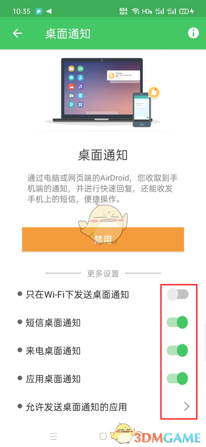 如何開啟Airdroid短信通知