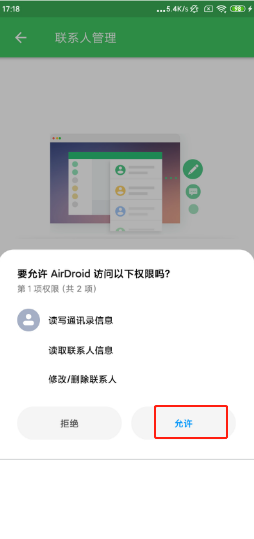 《airdroid》撥打電話方法