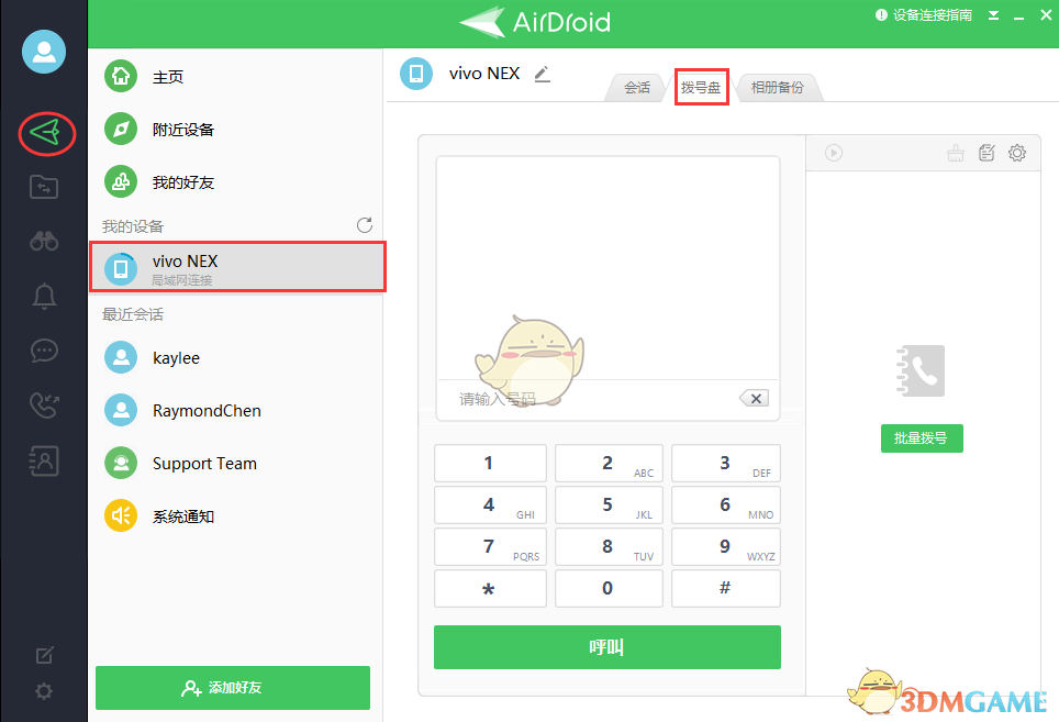 《airdroid》撥打電話方法