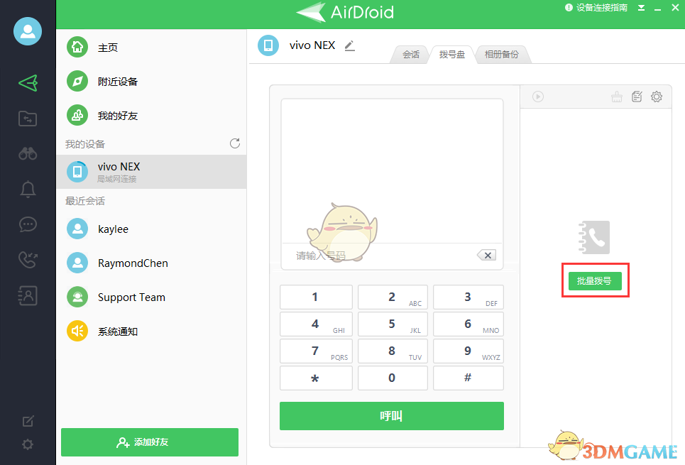《airdroid》批量撥號方法
