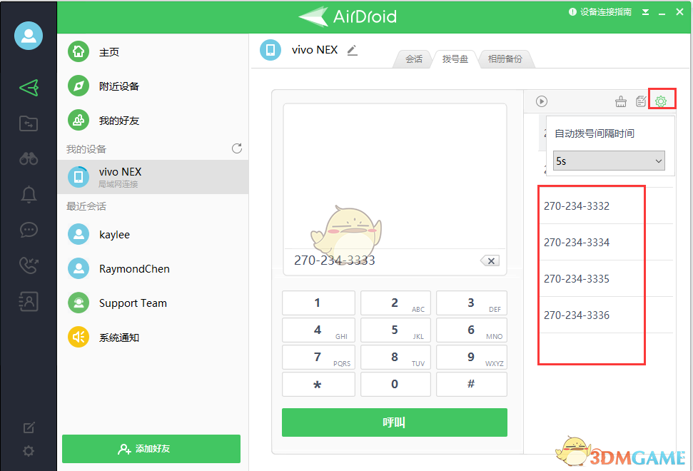 《airdroid》批量撥號方法
