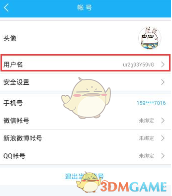 《滬江開心詞場(chǎng)》修改用戶名方法