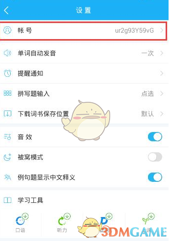 《滬江開心詞場(chǎng)》修改用戶名方法