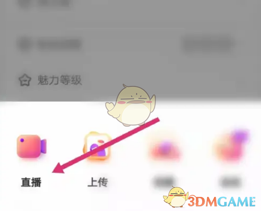 《花椒直播》實名認證方法