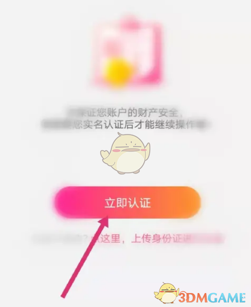 《花椒直播》實名認證方法