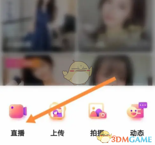 《花椒直播》虛擬形象設(shè)置方法