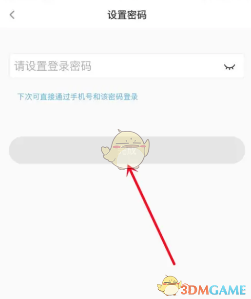 《花椒直播》登錄密碼設(shè)置方法