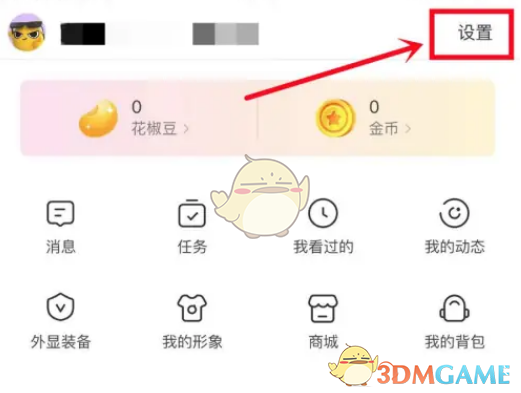 《花椒直播》登錄密碼設(shè)置方法