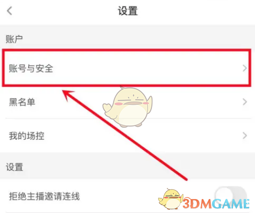 《花椒直播》登錄密碼設(shè)置方法