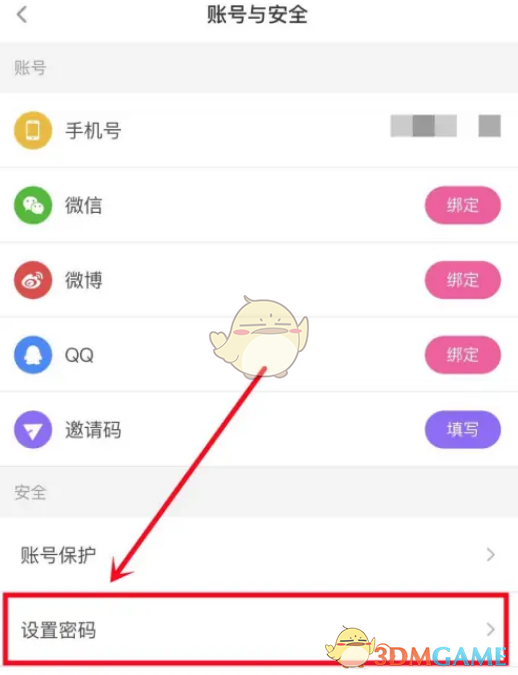 《花椒直播》登錄密碼設(shè)置方法