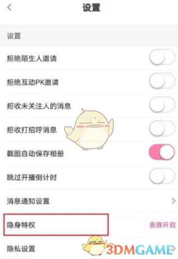 《花椒直播》隱身設(shè)置指南