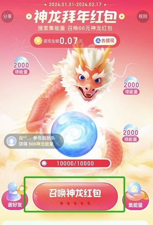 《百度》神龍拜年紅包獲得攻略