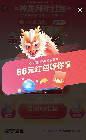 《百度》神龍拜年紅包獲得攻略